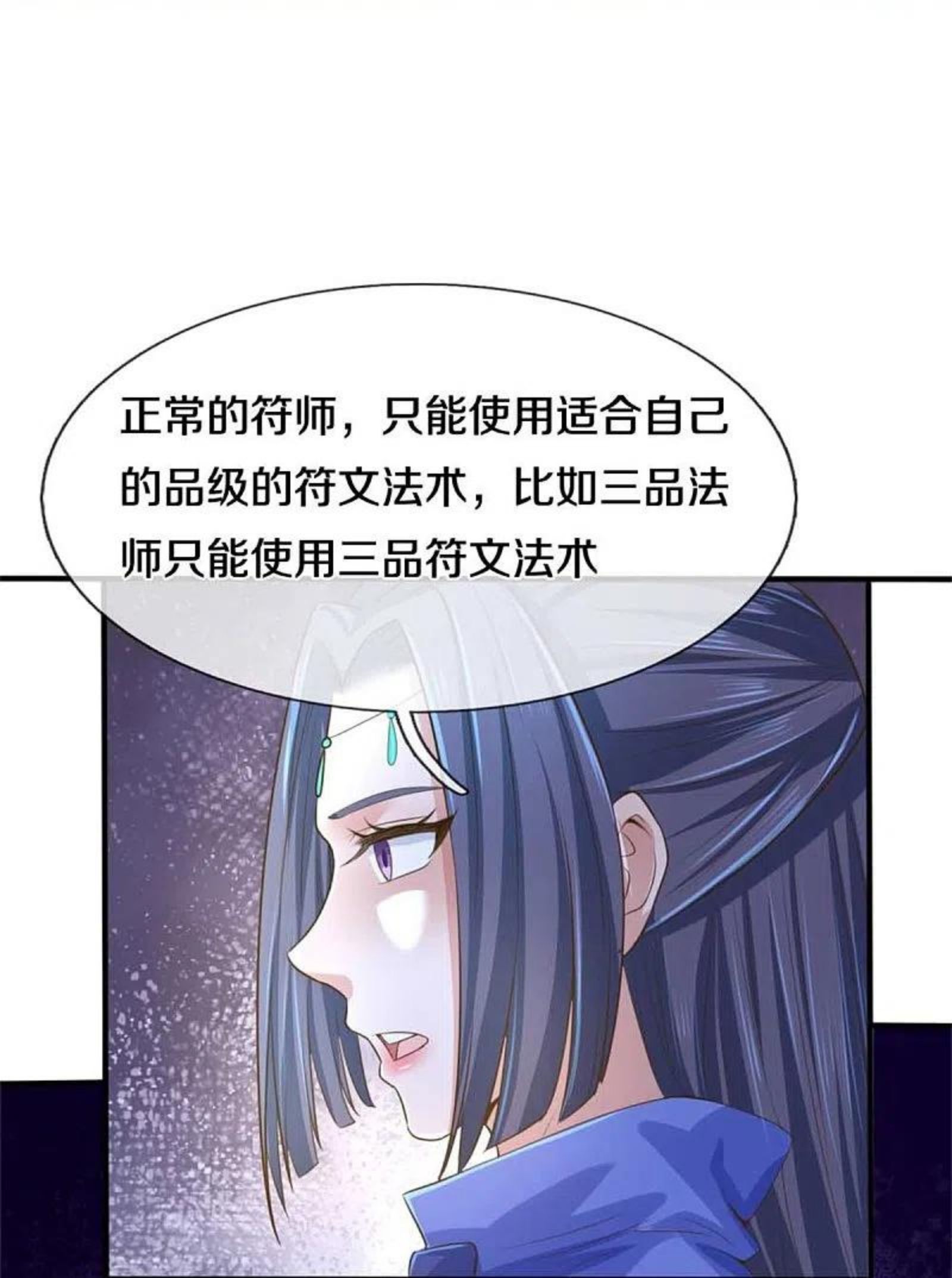 逆天剑神漫画,第518话 崖壁寻宝，法术祭炼14图