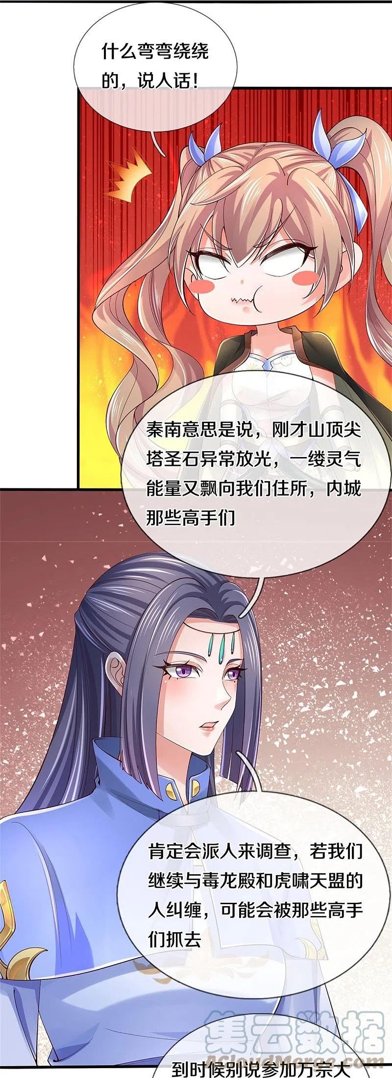 逆天剑神漫画,第538话 及时认怂，无知无畏5图