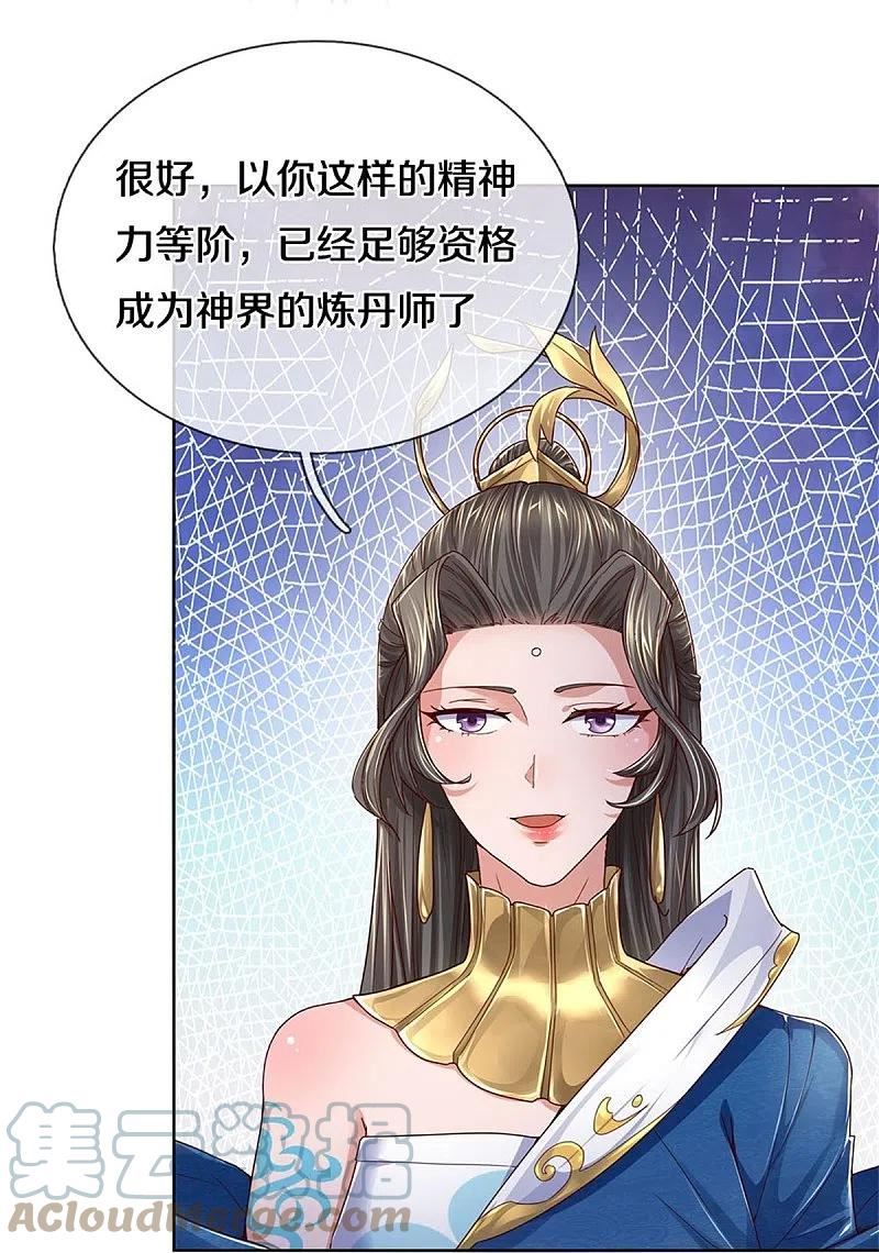 逆天剑神漫画,第544话 美女如虎，可乘之机7图