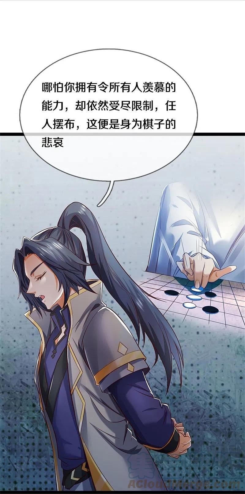 逆天剑神漫画,第548话 高人指点，逆天而行15图