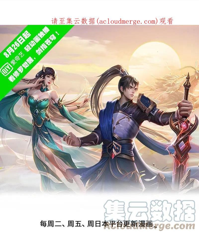 逆天剑神漫画,第554话 万宗大会，正式开始1图