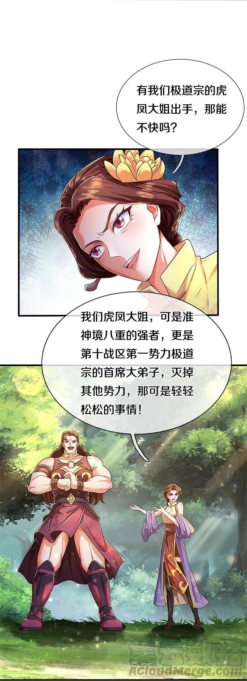 逆天剑神漫画,第561话 好大口气，拳力无敌17图