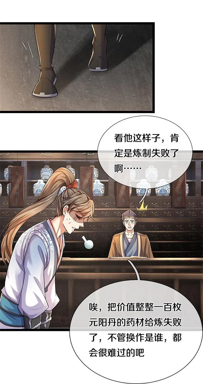 逆天剑神漫画,第566话 命魂之火，百枚丹药14图