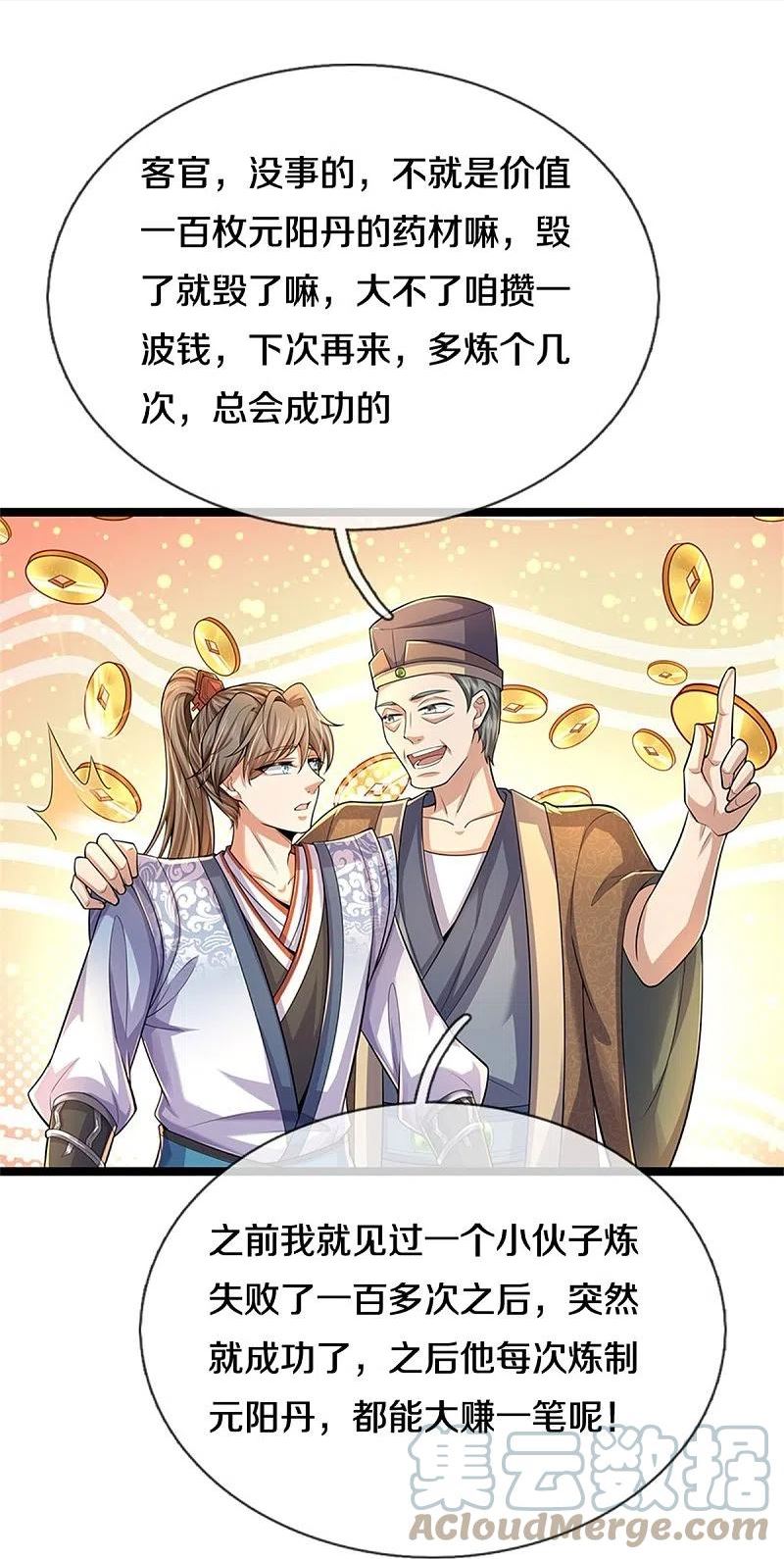 逆天剑神漫画,第566话 命魂之火，百枚丹药15图