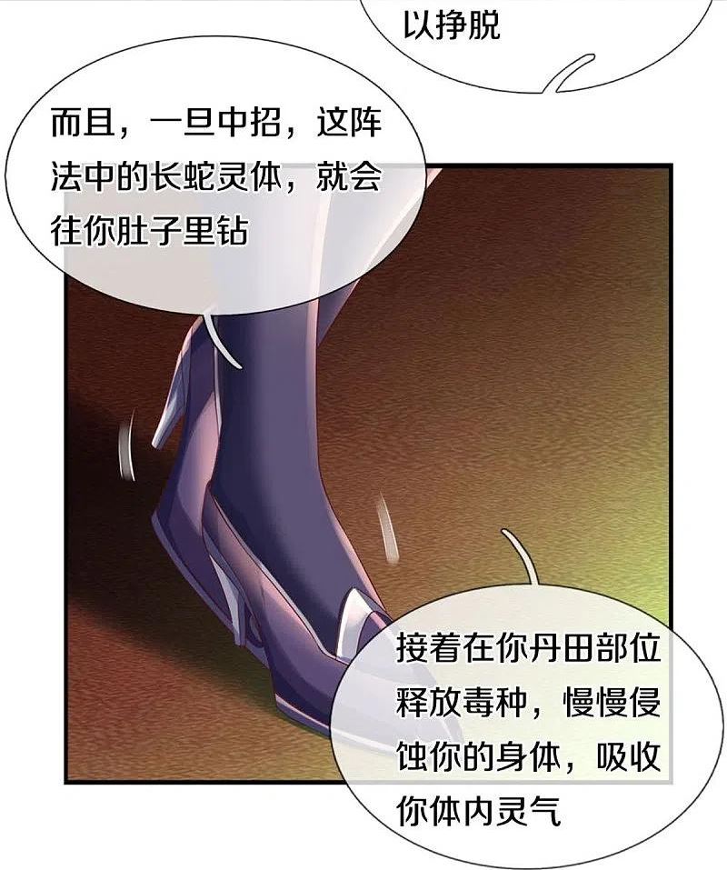 逆天剑神漫画,第568话 万毒天煞，索要解药32图