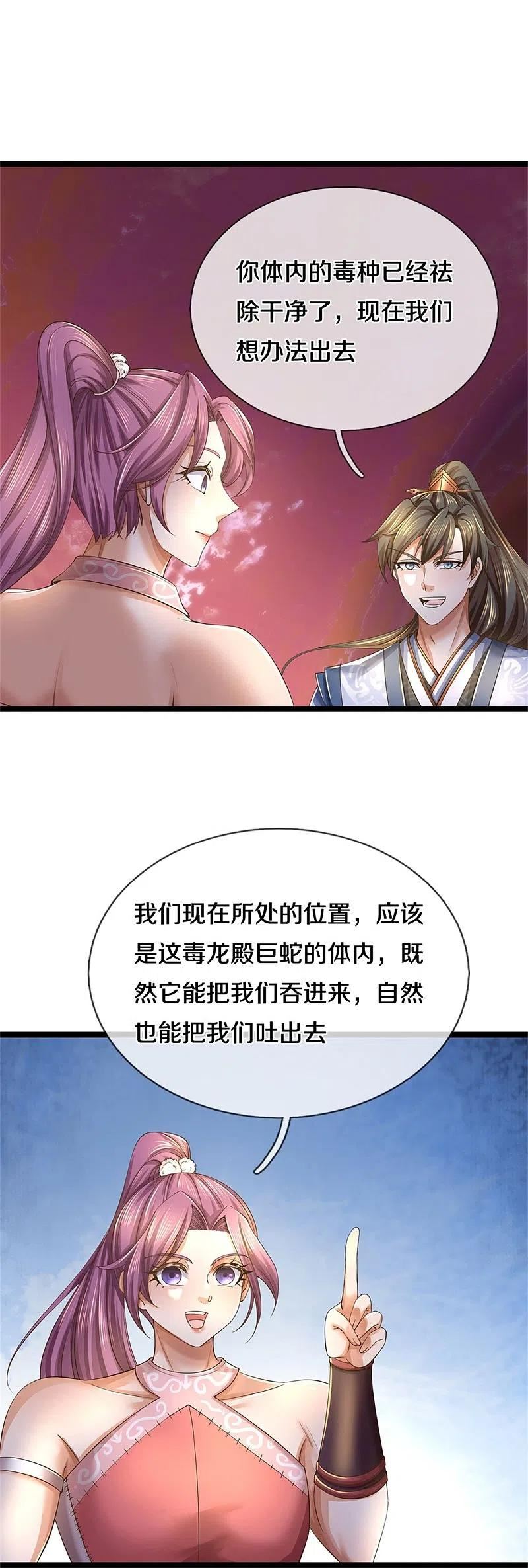 逆天剑神漫画,第570话 去除毒种，竟这么强6图