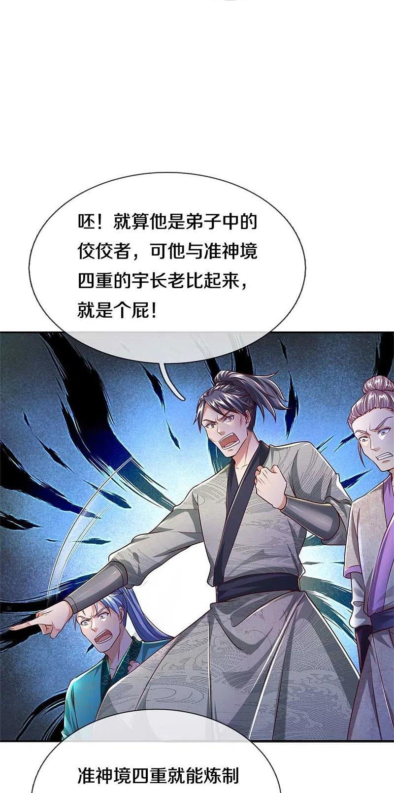 逆天剑神漫画,第529话 三玄神剑，紫晶毒枪12图