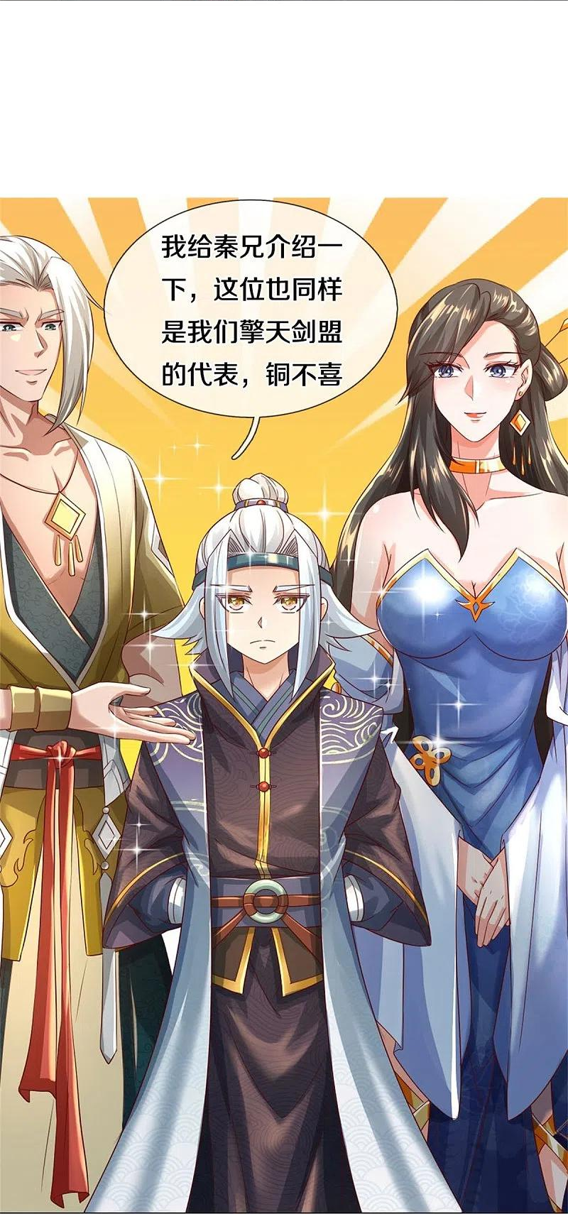 逆天剑神漫画,第535话 深藏不露，竟是富豪20图