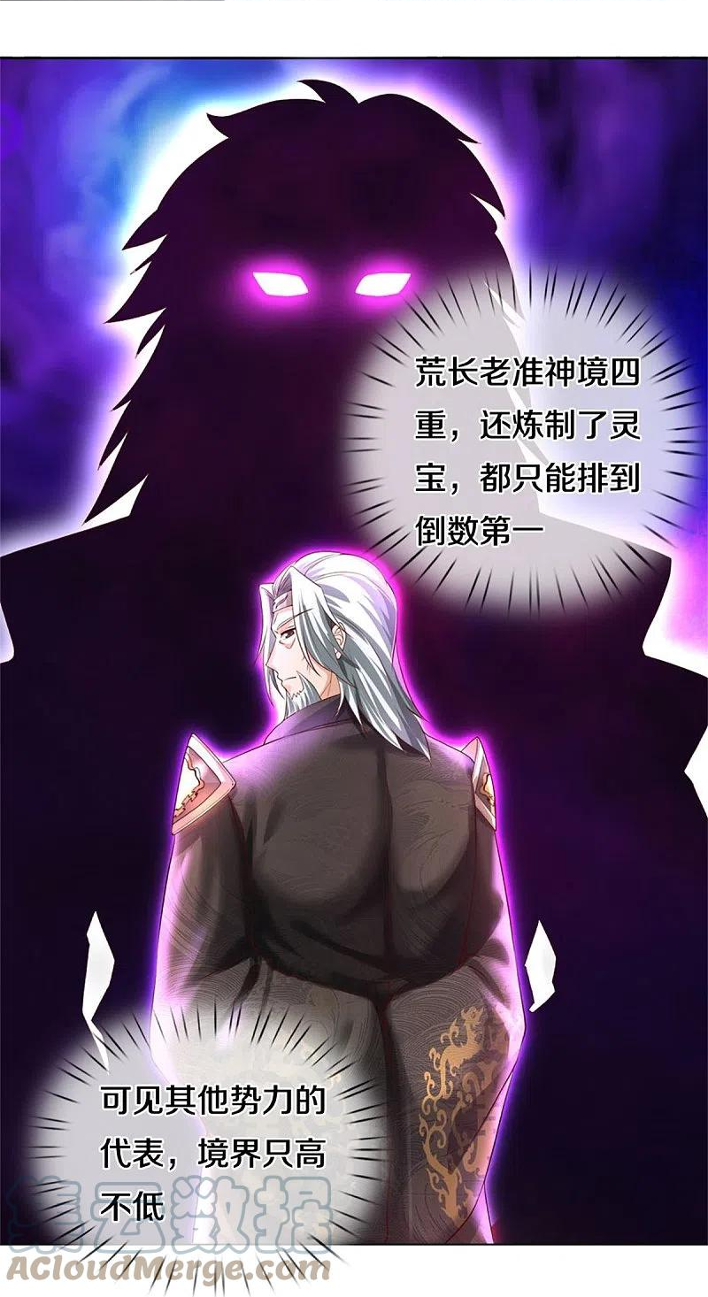 逆天剑神漫画,第536话 异想天开，灵气易得5图