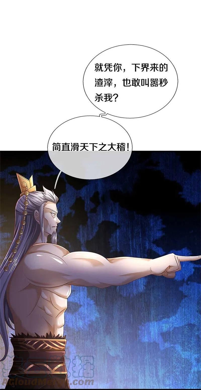 逆天剑神漫画,第581话 瘆人巨剑，无上剑气19图