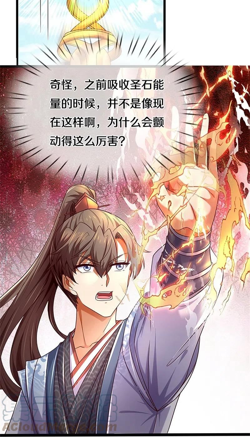 逆天剑神漫画,第582话 元阳易主，邪魔入侵37图