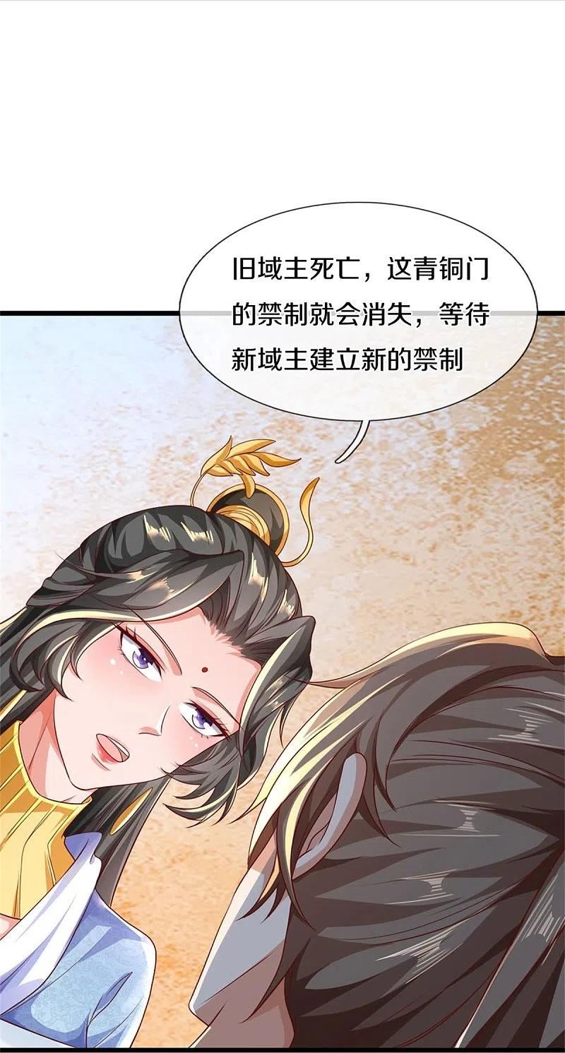 逆天剑神漫画,第585话 域主宝库，荒天古经23图