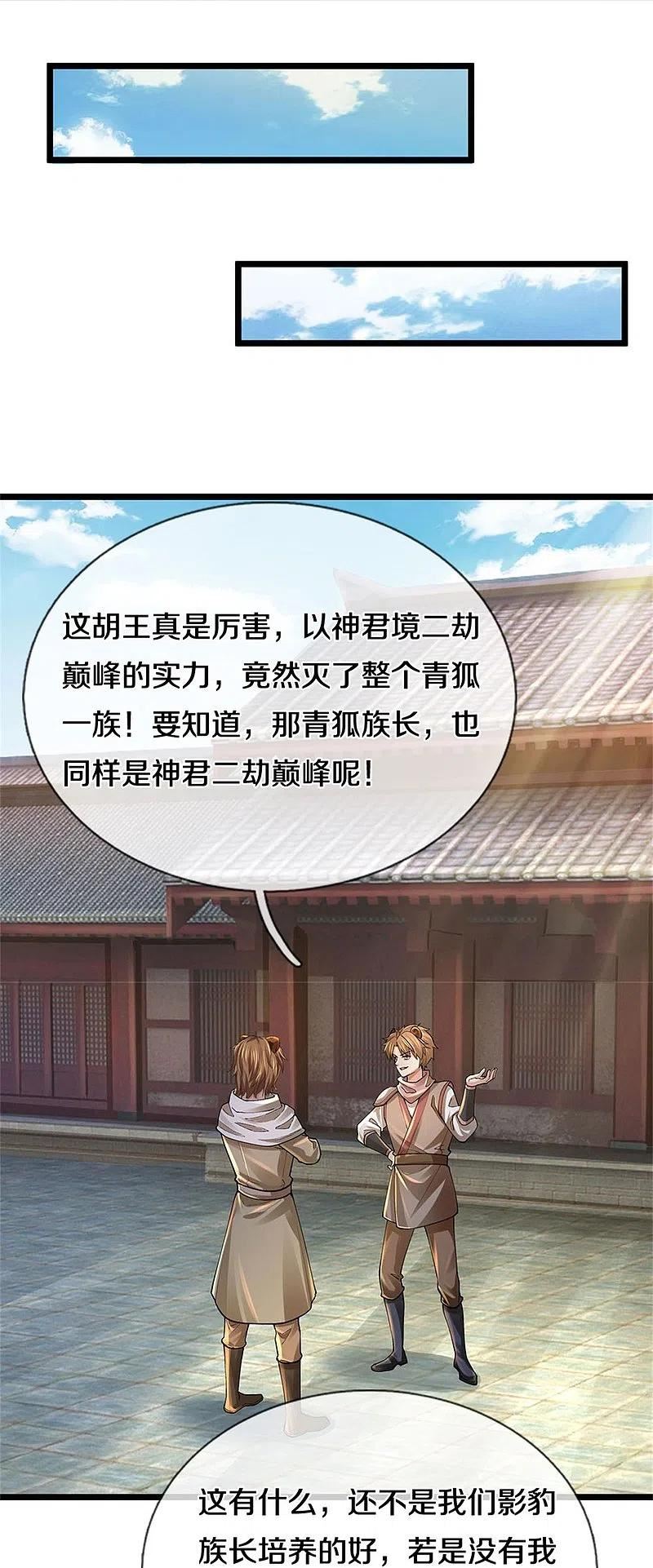 逆天剑神漫画,第596话 病娇狐王，爱而不得16图