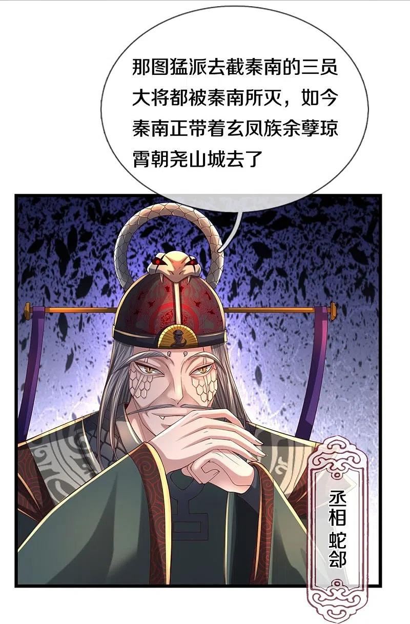 逆天剑神漫画,第601话 丞相蛇郐，攻破城墙8图