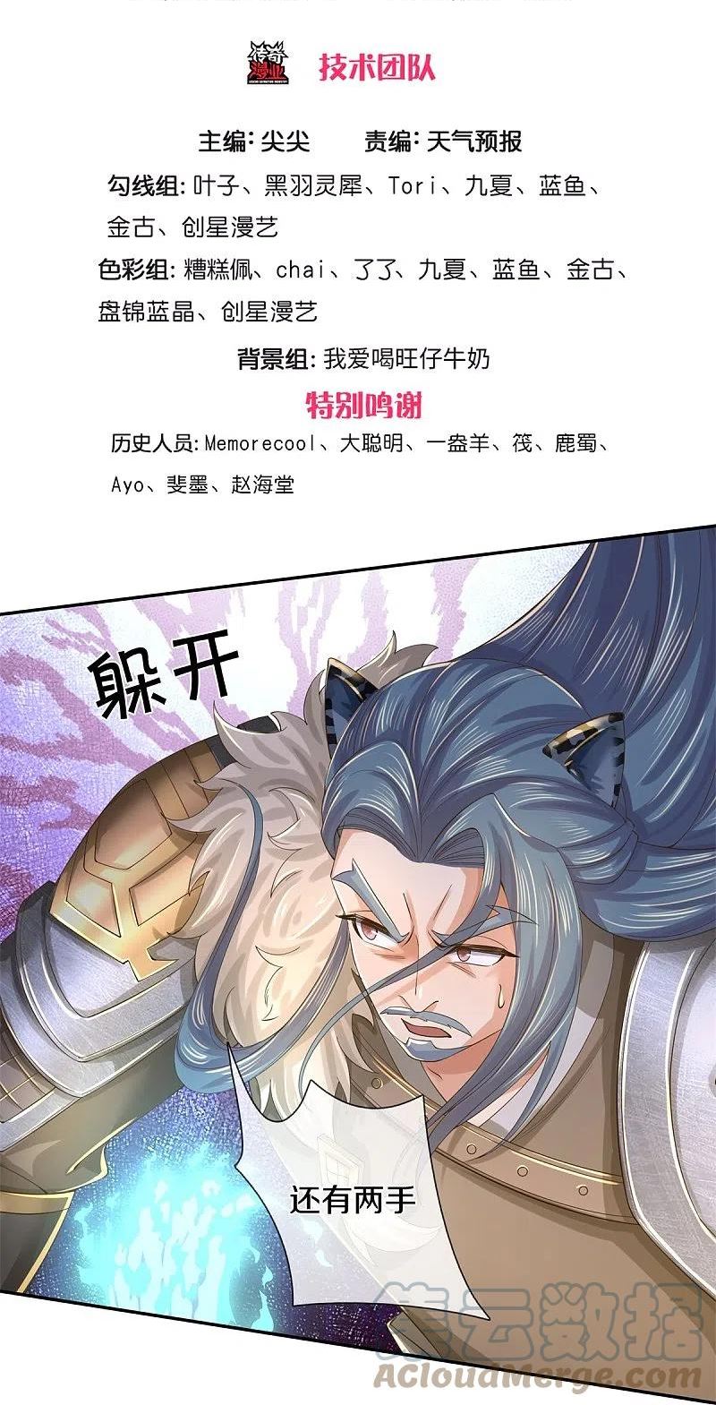 逆天剑神漫画,第602话 新仇旧恨，天选之子3图