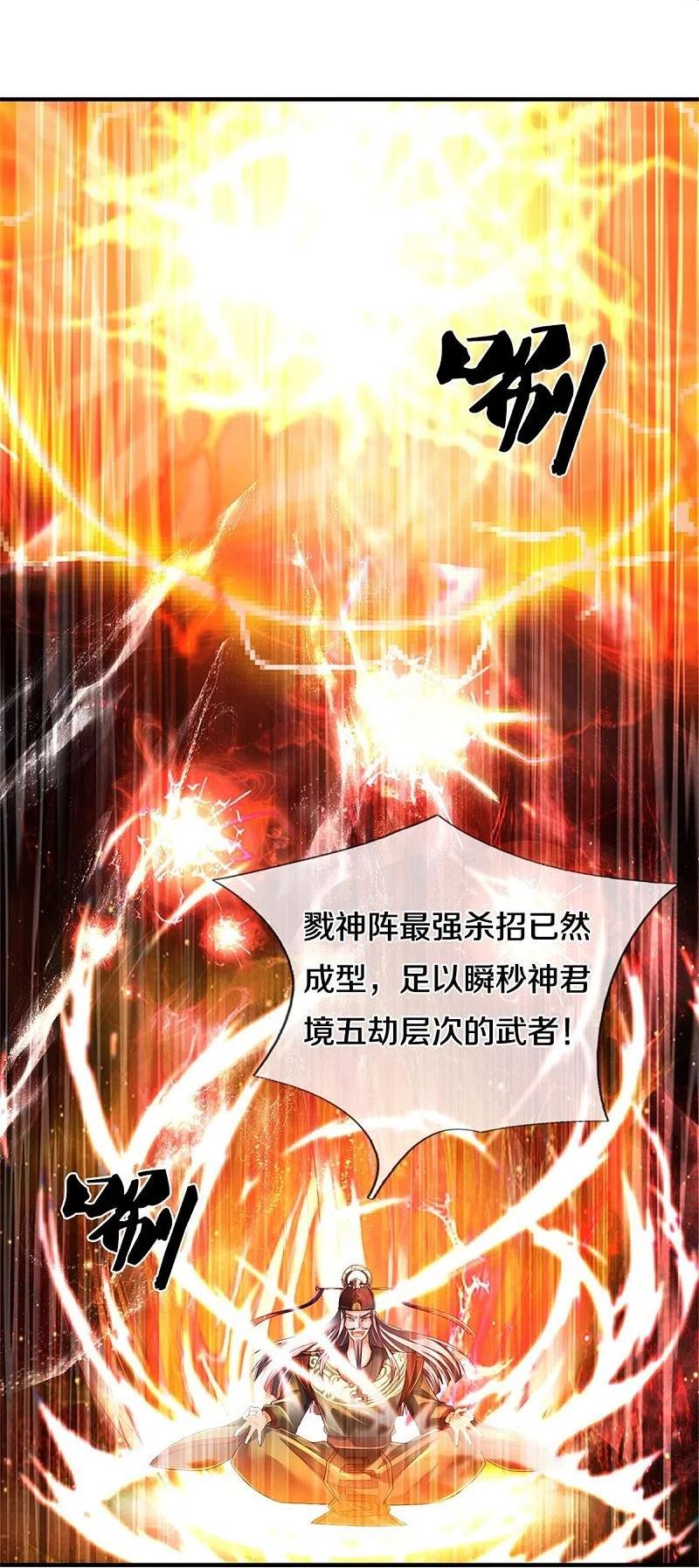 逆天剑神漫画,第608话 变换阵法，怎么会输14图