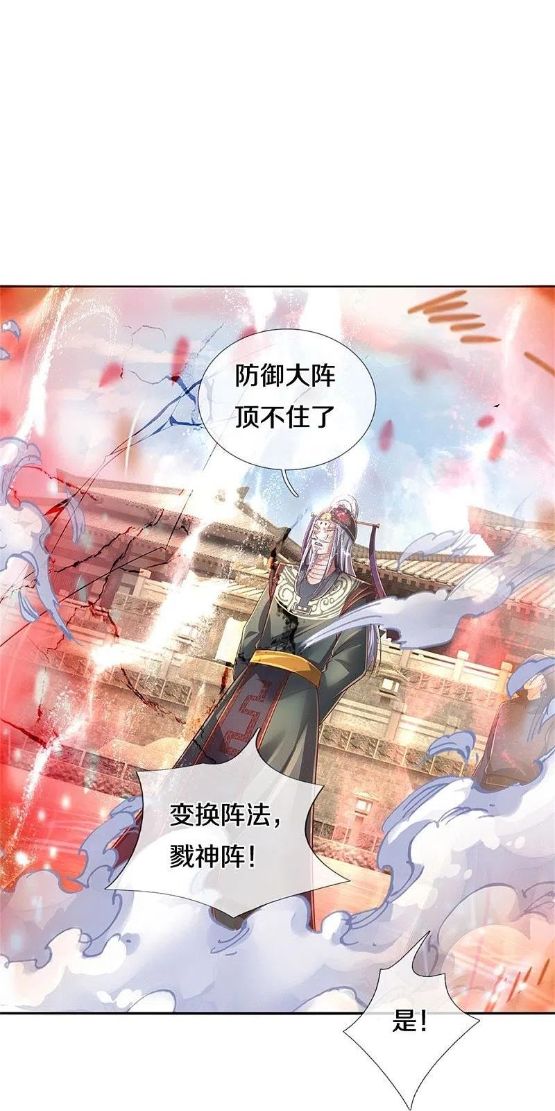 逆天剑神漫画,第608话 变换阵法，怎么会输4图