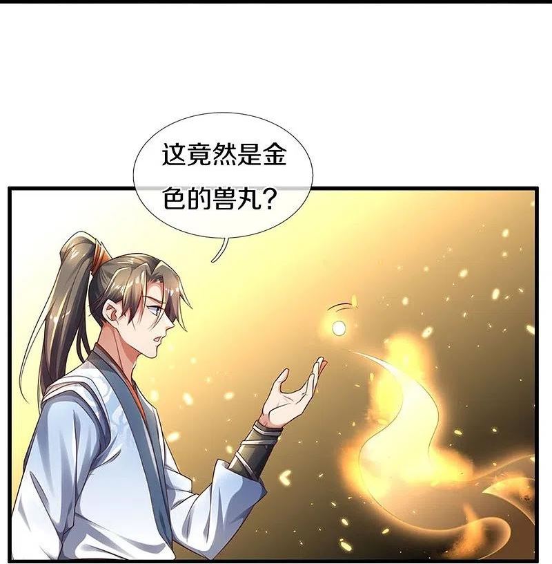 逆天剑神漫画,第610话 获得兽丸，新的兽皇24图