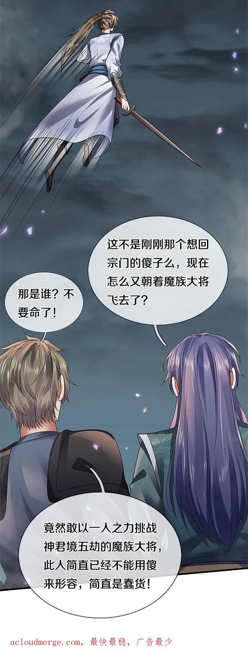 逆天剑神漫画,第614话 都不许逃，不要命了42图