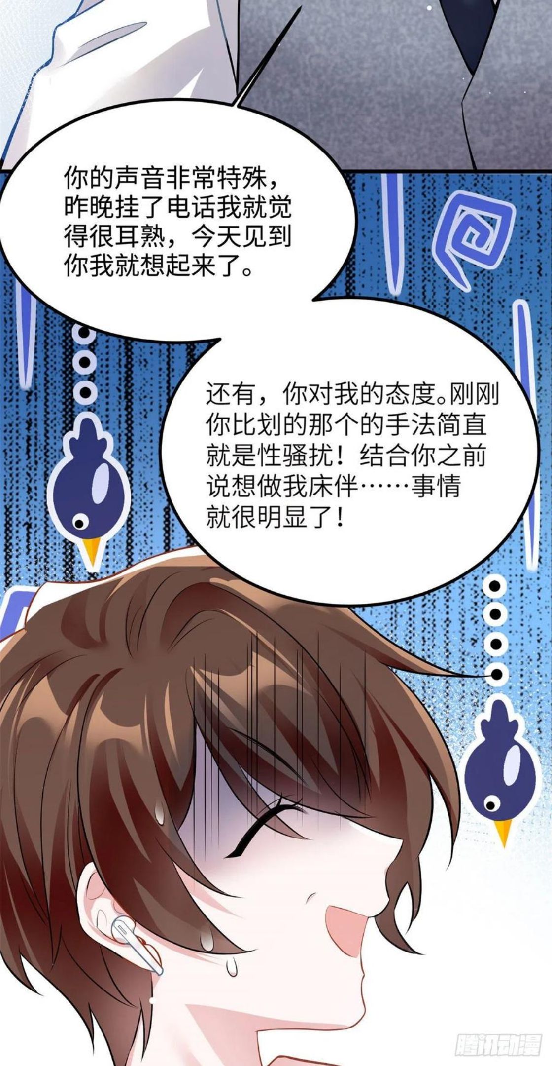 神秘枕边人：boss，借个运漫画,100 你还要摸多久？51图