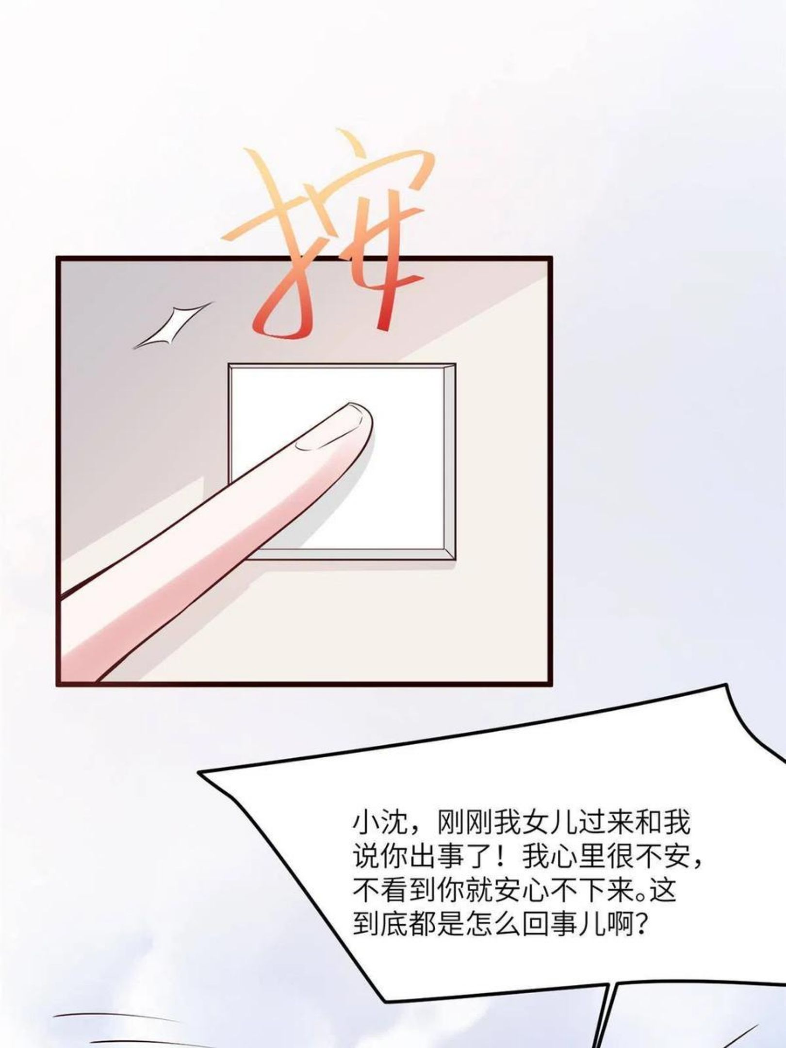 神秘枕边人boss借个运漫画115漫画,103 小乌，你能原谅我吗39图