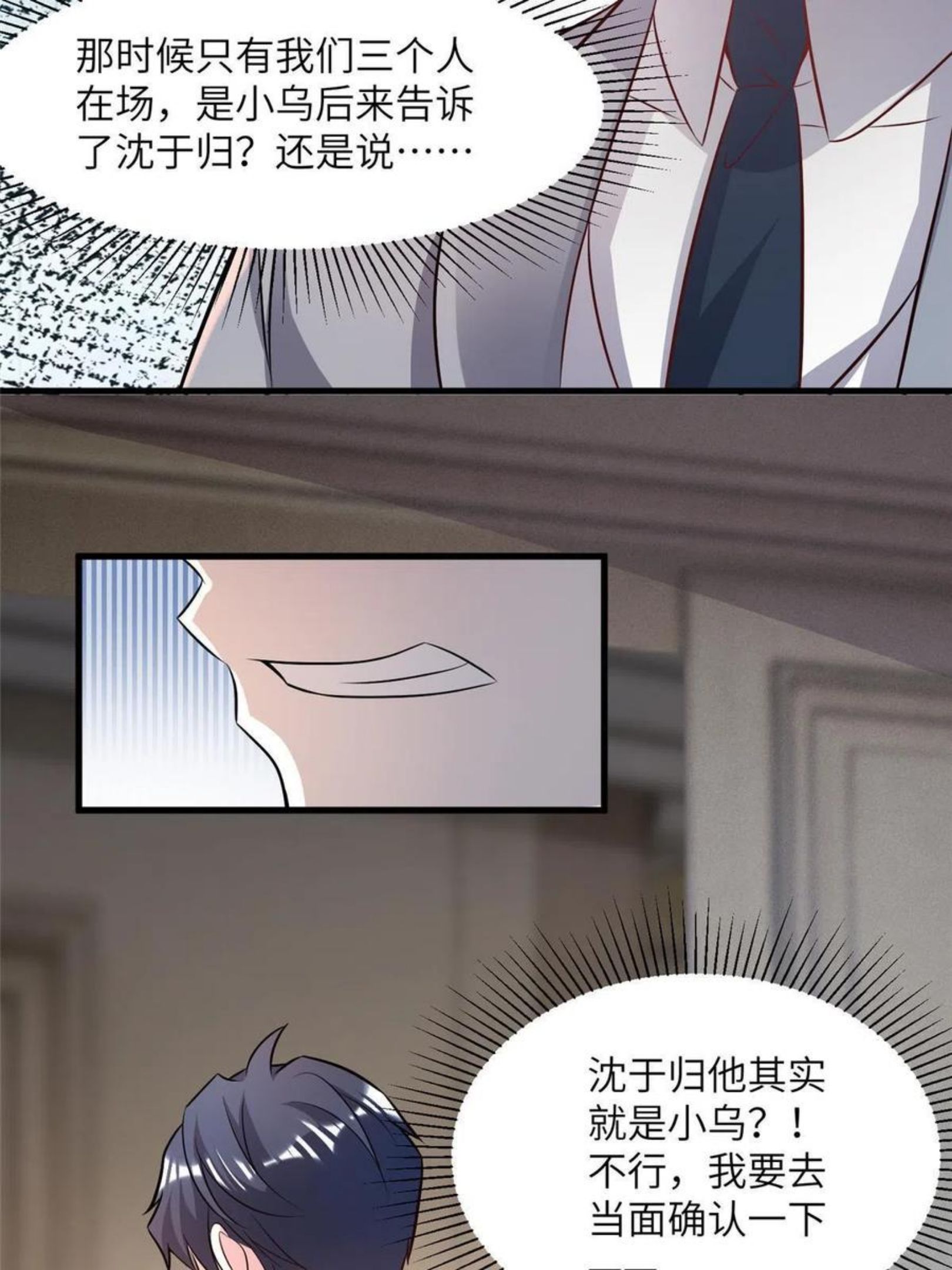 神秘枕边人boss借个运漫画115漫画,103 小乌，你能原谅我吗9图