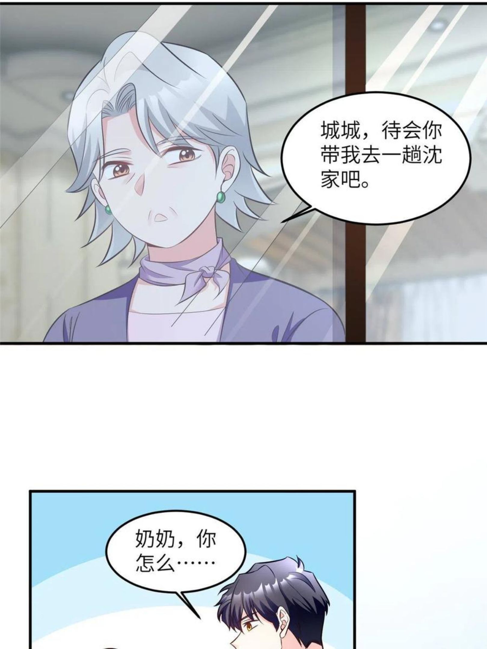 神秘枕边人boss借个运漫画115漫画,103 小乌，你能原谅我吗24图