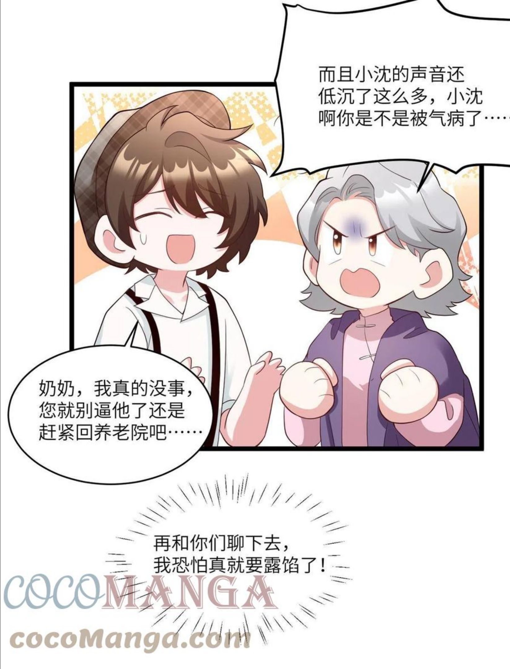 神秘枕边人boss借个运漫画72漫画,103 小乌，你能原谅我吗52图