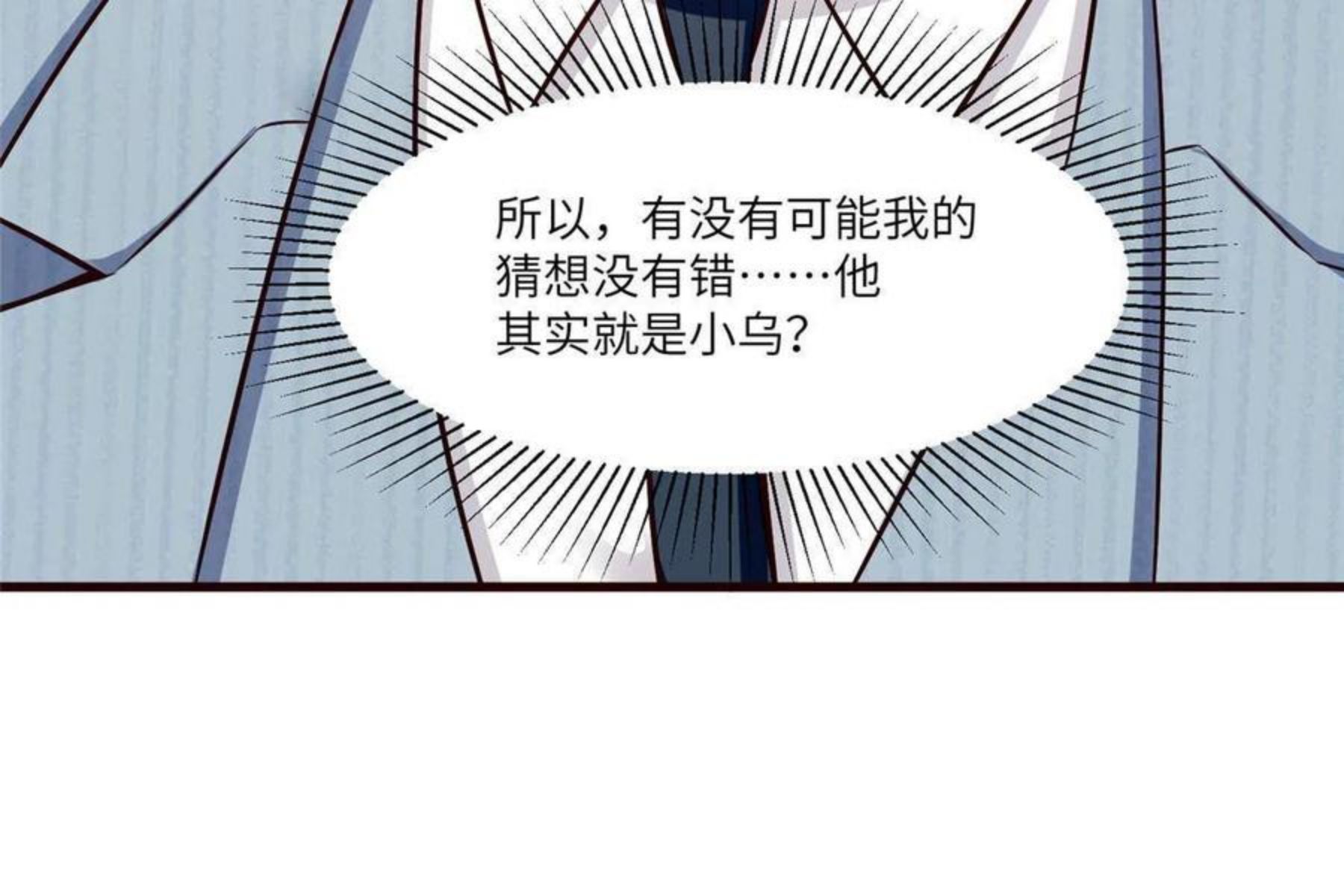 神秘枕边人boss借个运漫画72漫画,103 小乌，你能原谅我吗45图