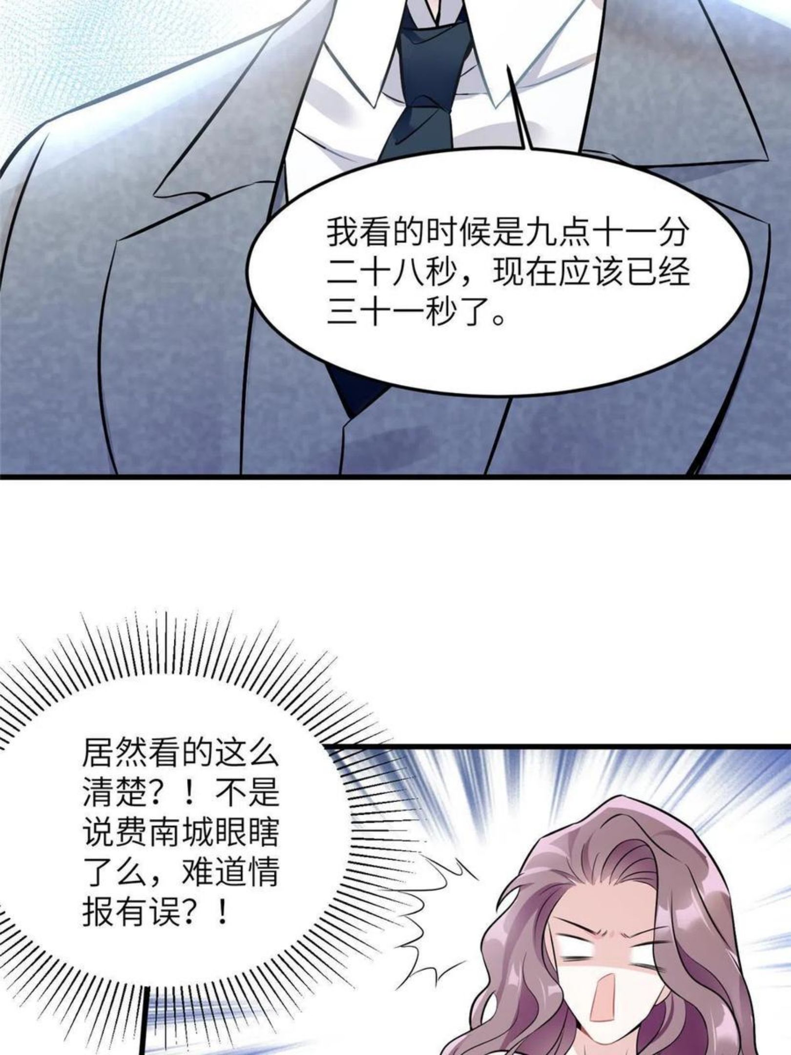 神秘枕边人boss借个运漫画72漫画,103 小乌，你能原谅我吗17图