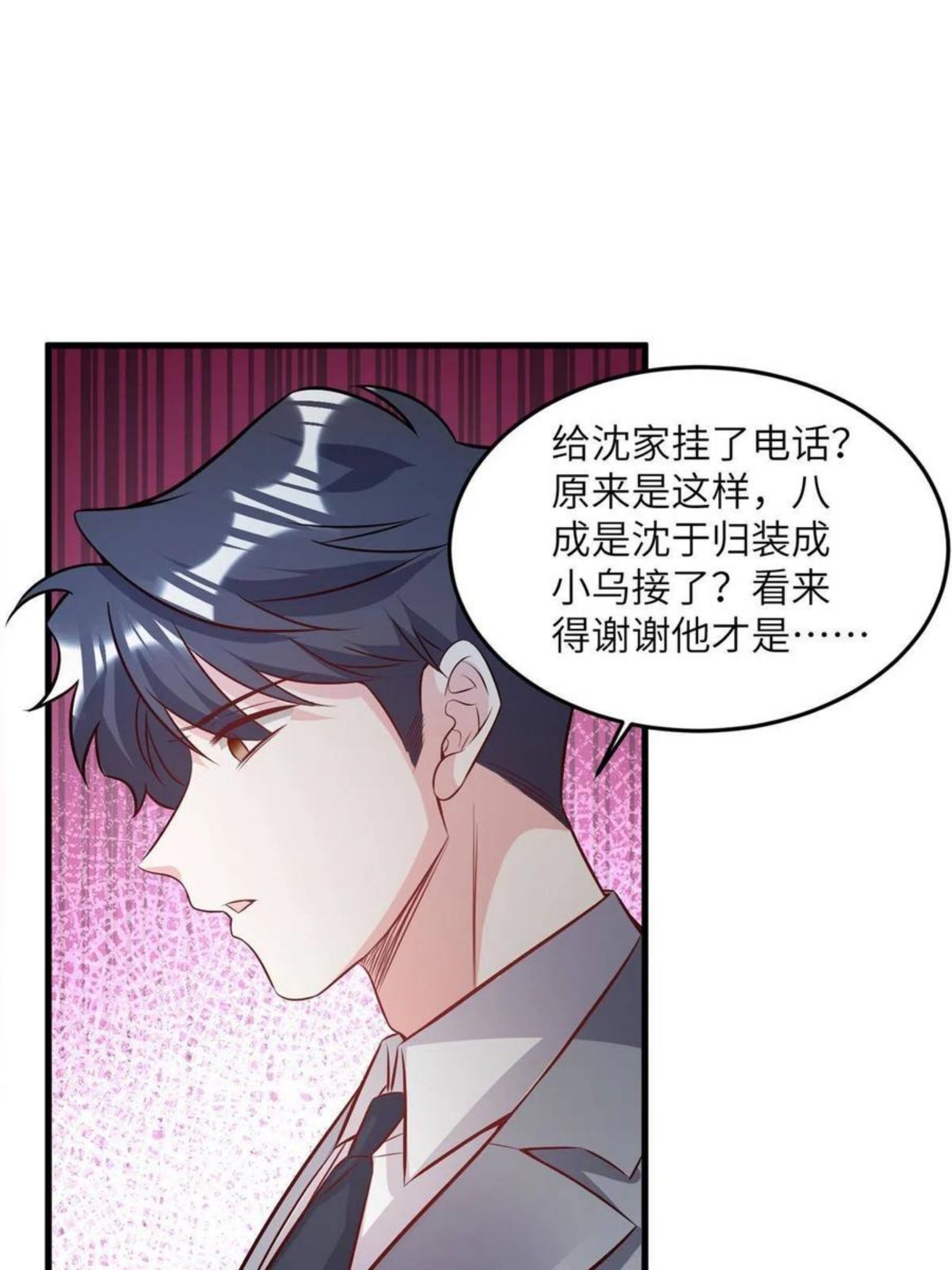 神秘枕边人boss借个运漫画115漫画,103 小乌，你能原谅我吗5图