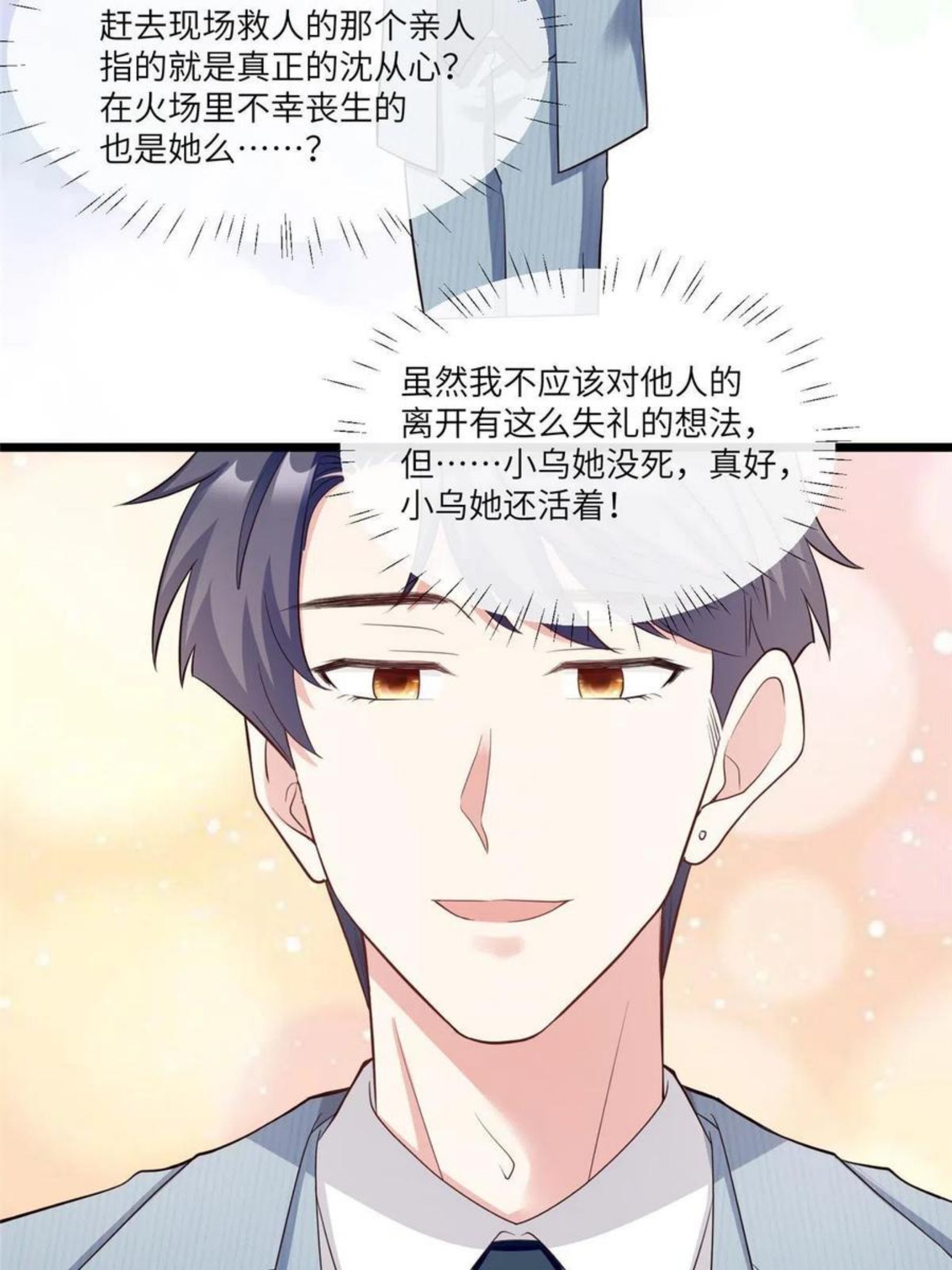 神秘枕边人boss借个运漫画115漫画,103 小乌，你能原谅我吗48图