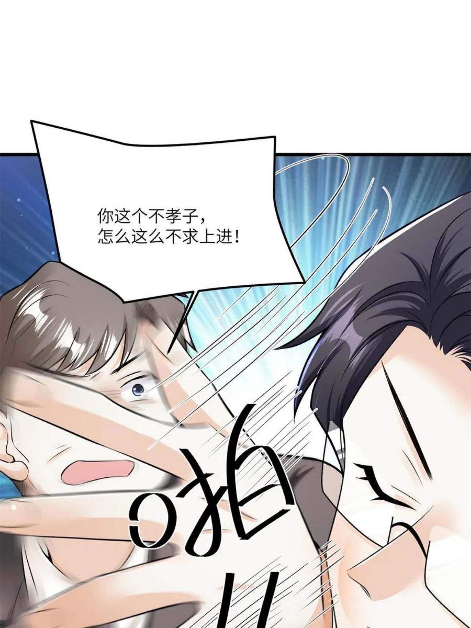 神秘枕边人：boss，借个运漫画,107 费南城又住院了？！23图