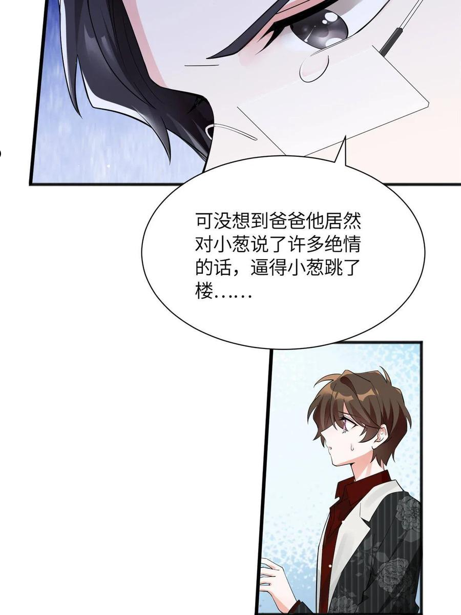 神秘枕边人：boss，借个运漫画,109 坠楼12图