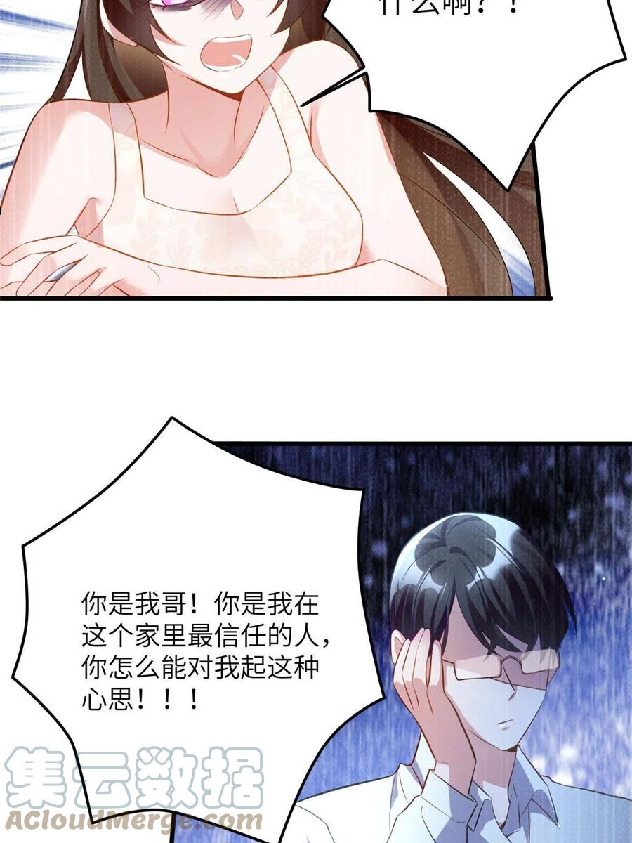 神秘枕边人：boss，借个运漫画,109 坠楼25图