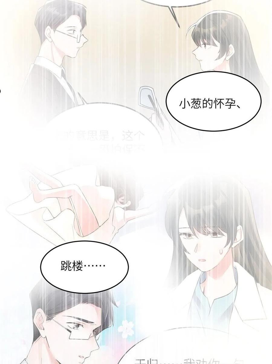 神秘枕边人boss借个运漫画72漫画,117 总裁小熊，在线发糖8图