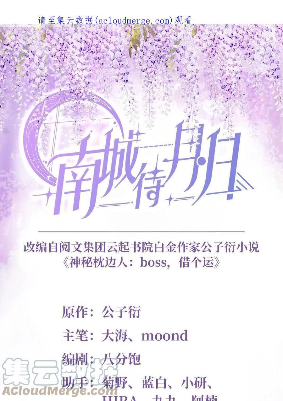 神秘枕边人：boss，借个运漫画,121 挖坑给你跳1图