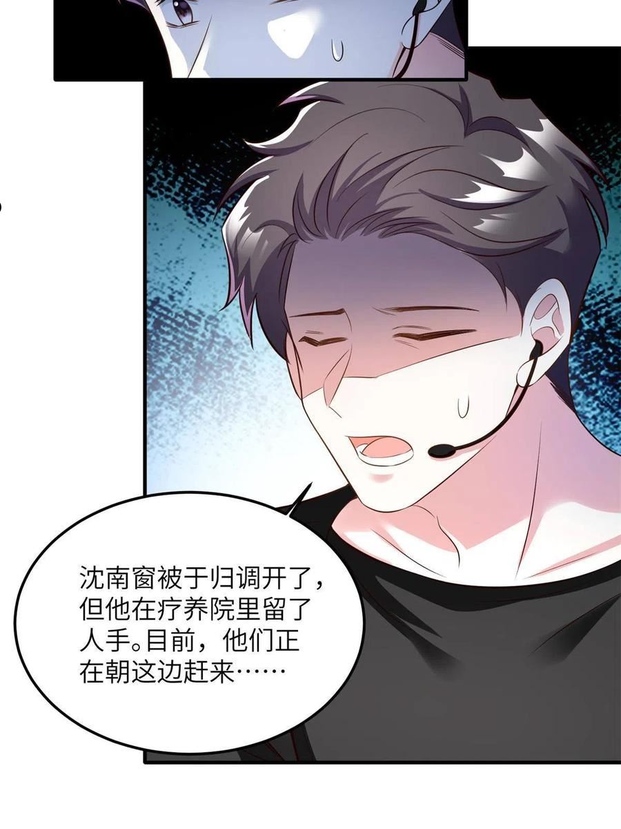 神秘枕边人：boss，借个运漫画,121 挖坑给你跳23图