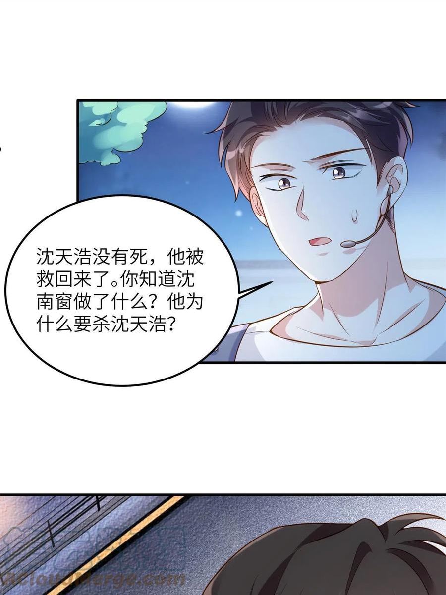 神秘枕边人：boss，借个运漫画,121 挖坑给你跳28图