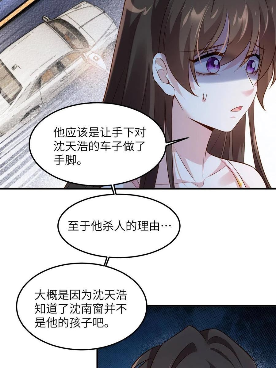 神秘枕边人：boss，借个运漫画,121 挖坑给你跳29图