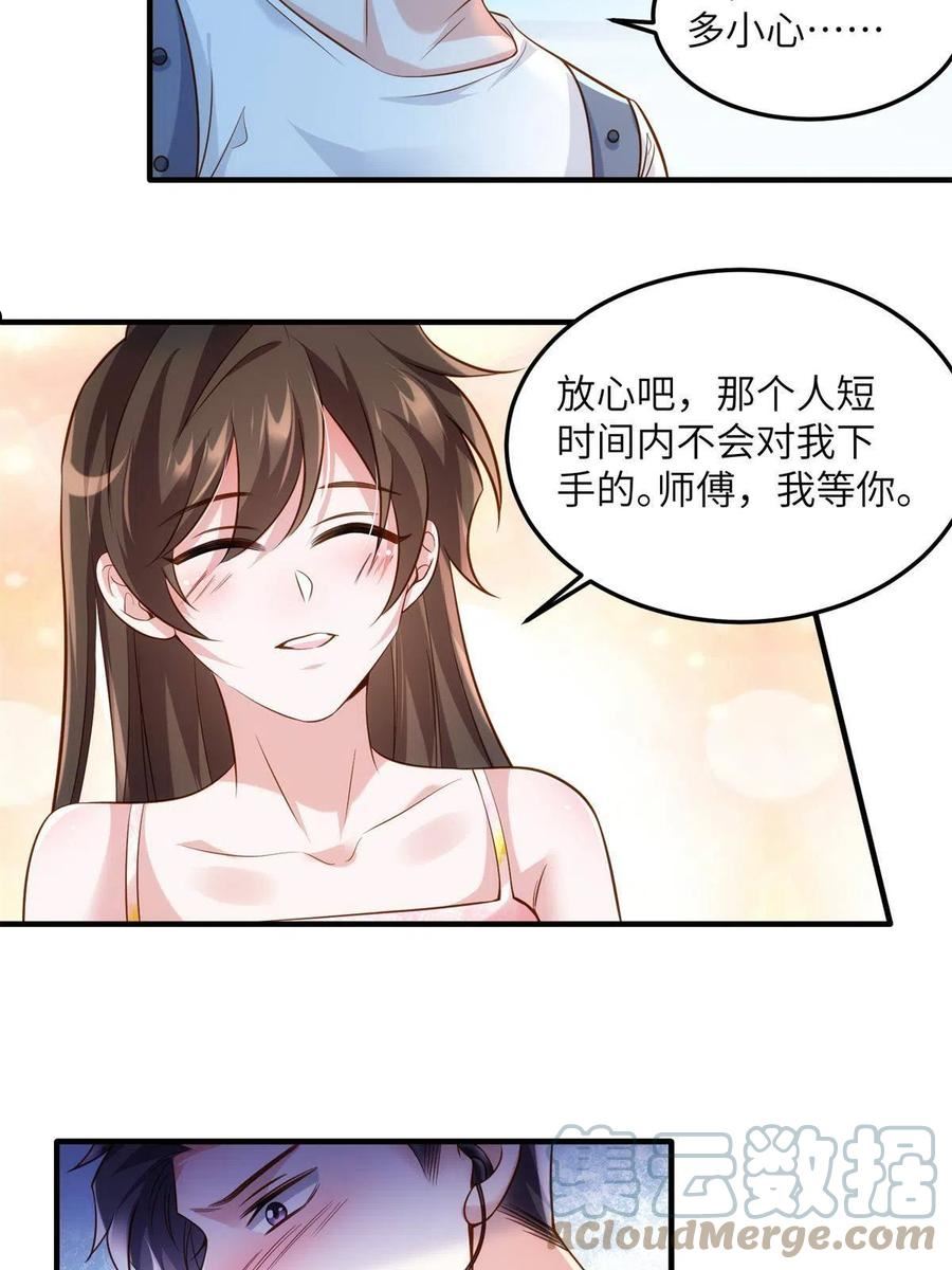 神秘枕边人：boss，借个运漫画,121 挖坑给你跳37图