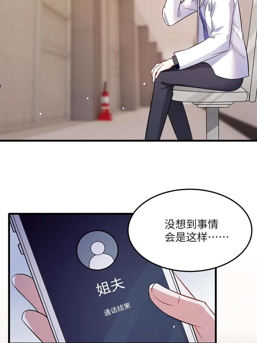 神秘枕边人：boss，借个运漫画,121 挖坑给你跳48图