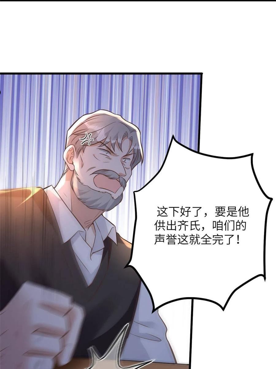 神秘枕边人boss借个运漫画83漫画,128 费南城官宣！15图