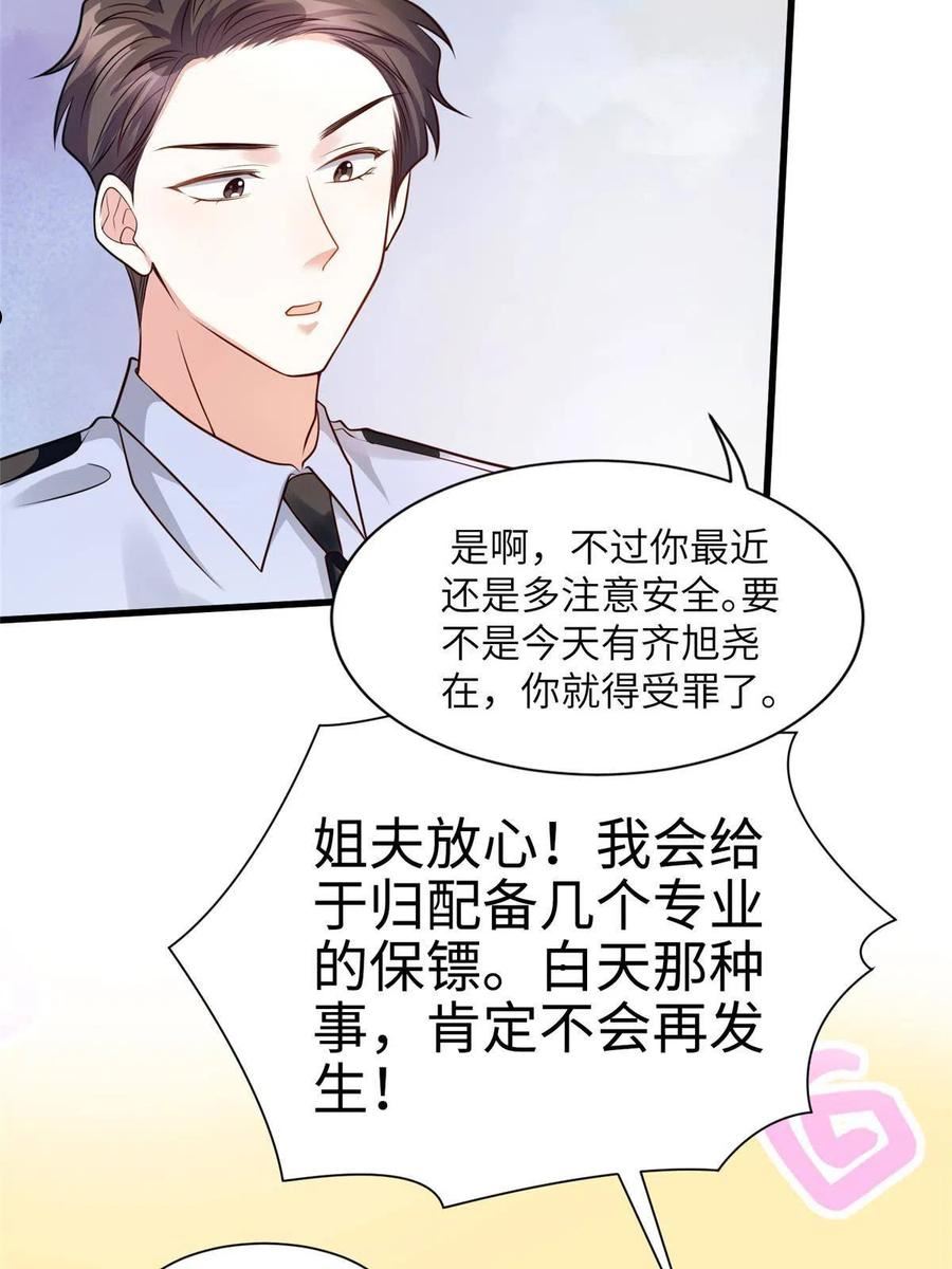 神秘枕边人boss借个运漫画83漫画,128 费南城官宣！23图