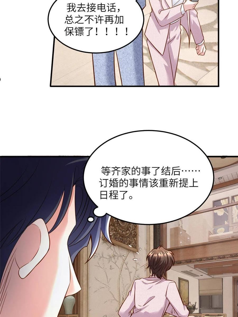 神秘枕边人boss借个运漫画免贵下拉零点漫画,128 费南城官宣！33图