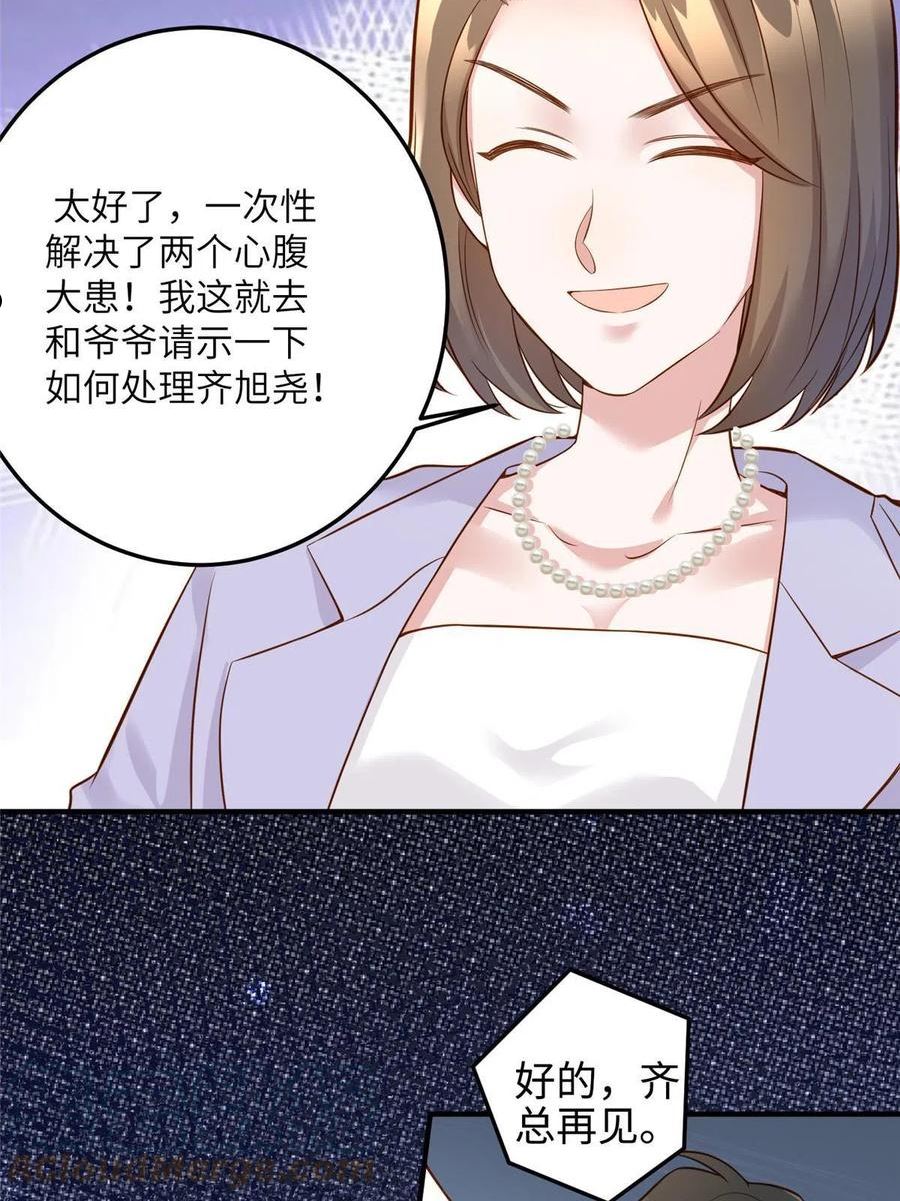 神秘枕边人boss借个运漫画免贵下拉零点漫画,128 费南城官宣！4图