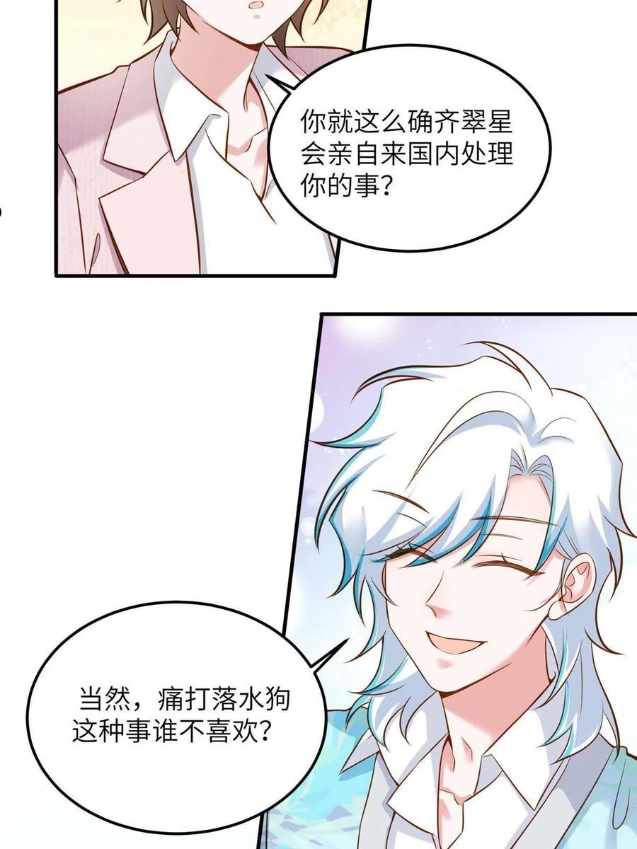 神秘枕边人boss借个运漫画83漫画,128 费南城官宣！8图