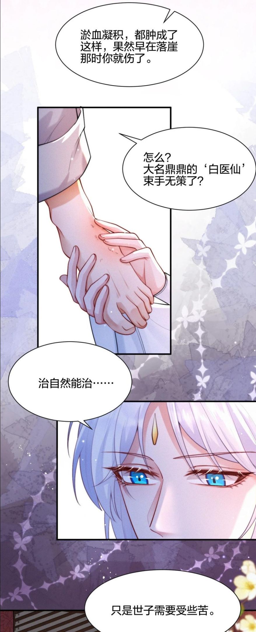 一念皆情漫画,019 变异8图