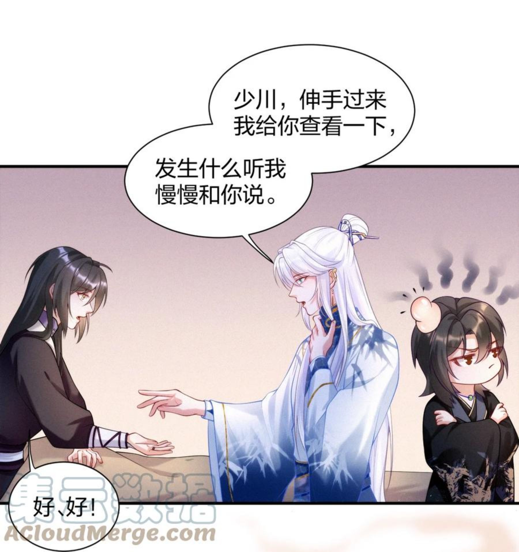 一念皆情漫画,020 命数16图