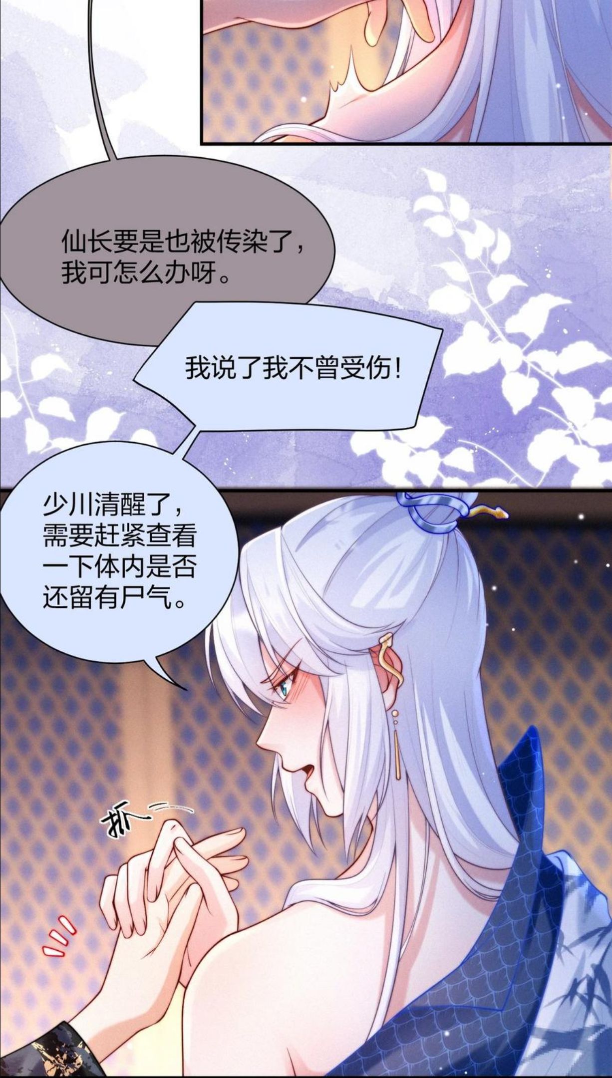 一念皆情漫画,020 命数14图